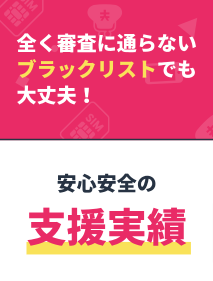 スマホが誰でも審査なしで持てる！レンタル携帯sunsyscon-inc（サンシスコン） (10)